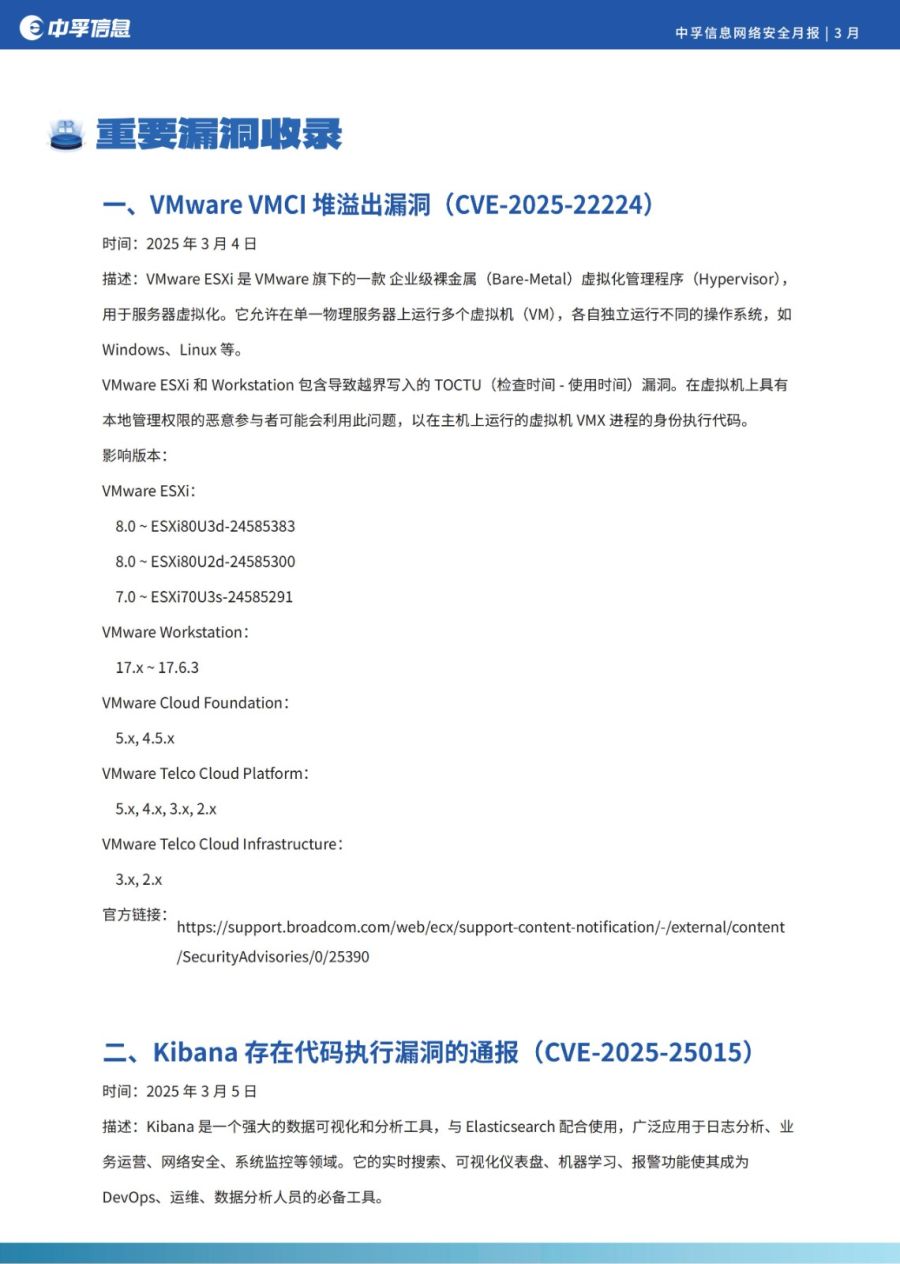 1743412743964404kpXH.jpg 银河集团(galaxy)网络安全月报-2503月_12.jpg