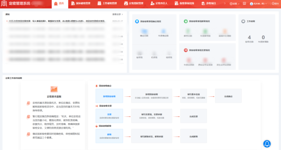 1744769554552810yq1X.png 定密管理1.png