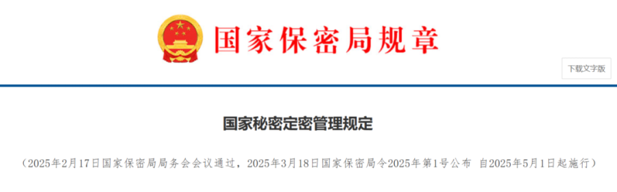 1744770366928015noql.png 国家保密局.png