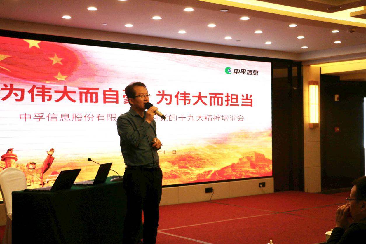 为伟大而自豪 为伟大而担当——银河集团(galaxy)组织开展学习党的十九大精神培训会