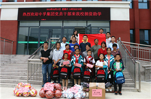 金秋送温情，助学行