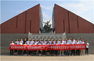 重温革命峥嵘岁月，做好新时期保密工作 ——银河集团(galaxy)党总支开展“迎七一”主题教育活动